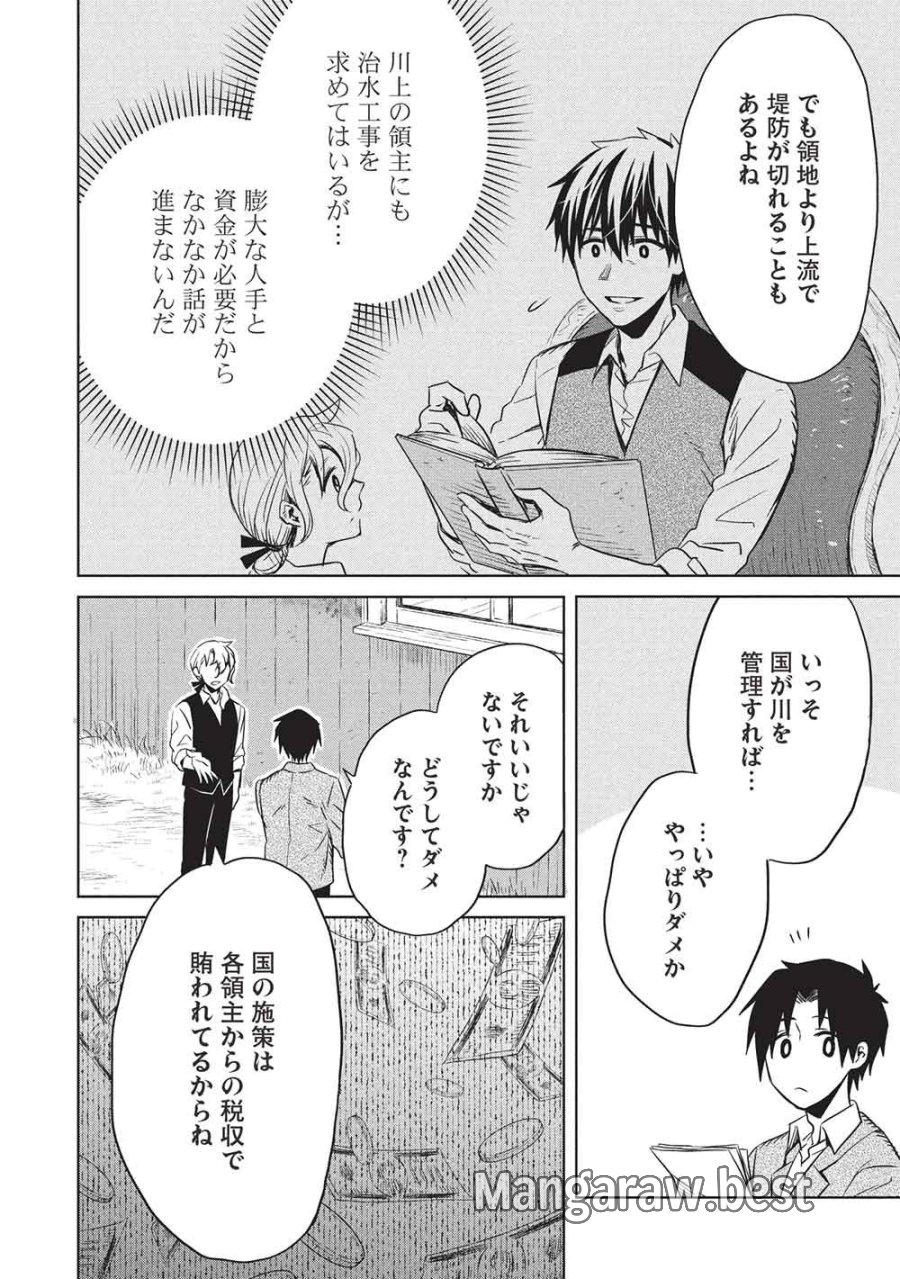 超!!! 天才発明令嬢のパワフル領地改革 第56話 - Page 4