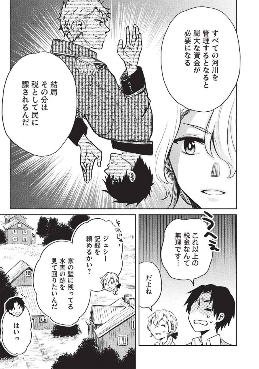 超!!! 天才発明令嬢のパワフル領地改革 第56話 - Page 5