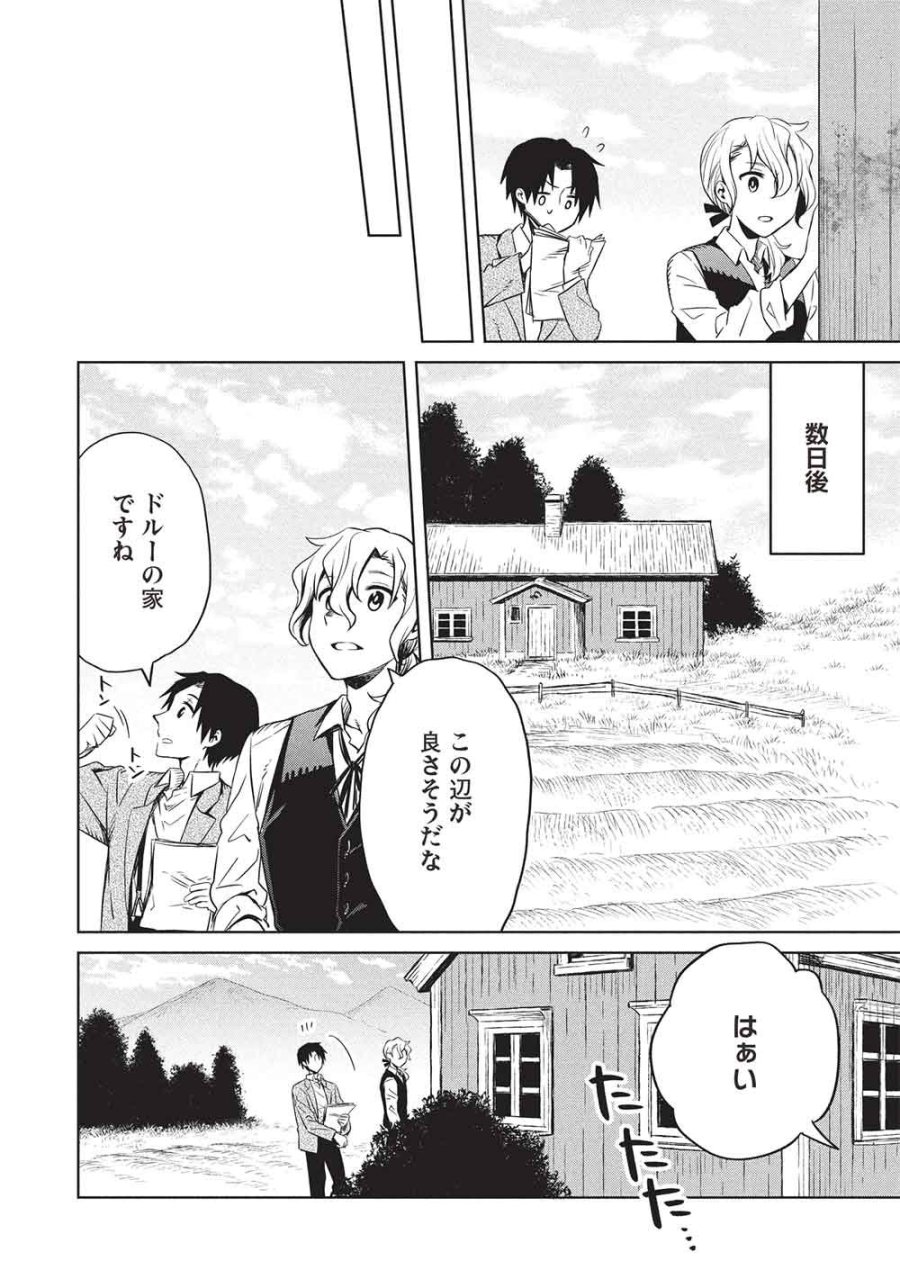 超!!! 天才発明令嬢のパワフル領地改革 第56話 - Page 6