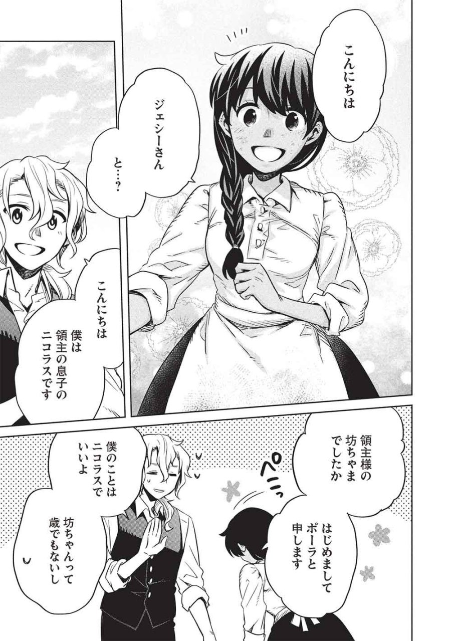 超!!! 天才発明令嬢のパワフル領地改革 第56話 - Page 7