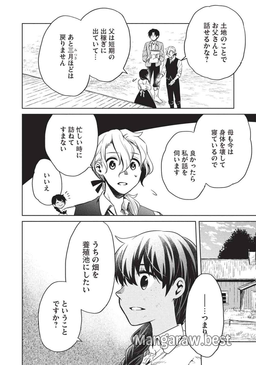 超!!! 天才発明令嬢のパワフル領地改革 第56話 - Page 8