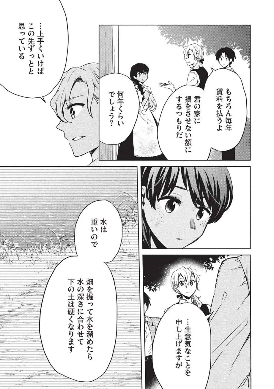 超!!! 天才発明令嬢のパワフル領地改革 第56話 - Page 9