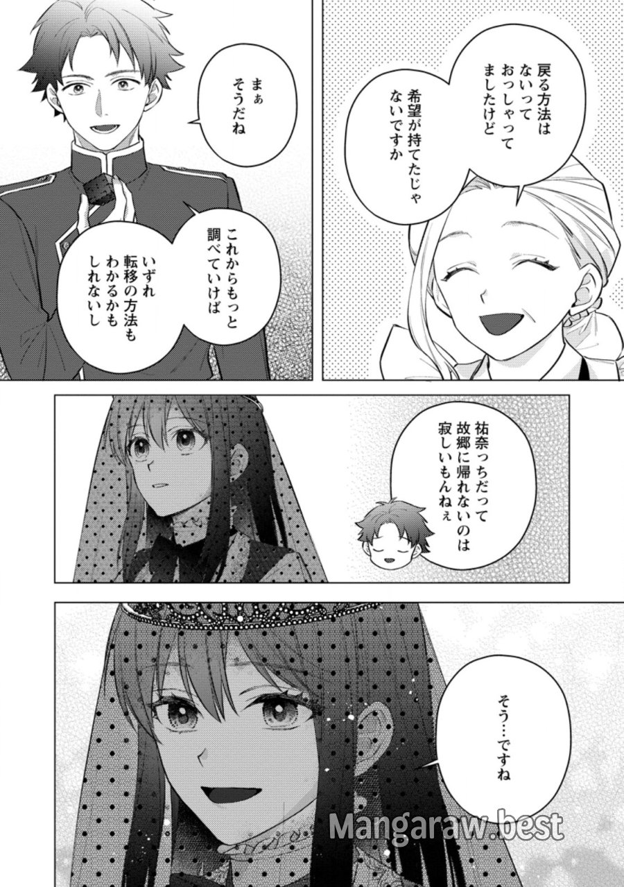 ヴェールの聖女 ヴェールの聖女 ～醜いと誤解された聖女、イケメン護衛騎士に溺愛される～ 第29.2話 - Page 1