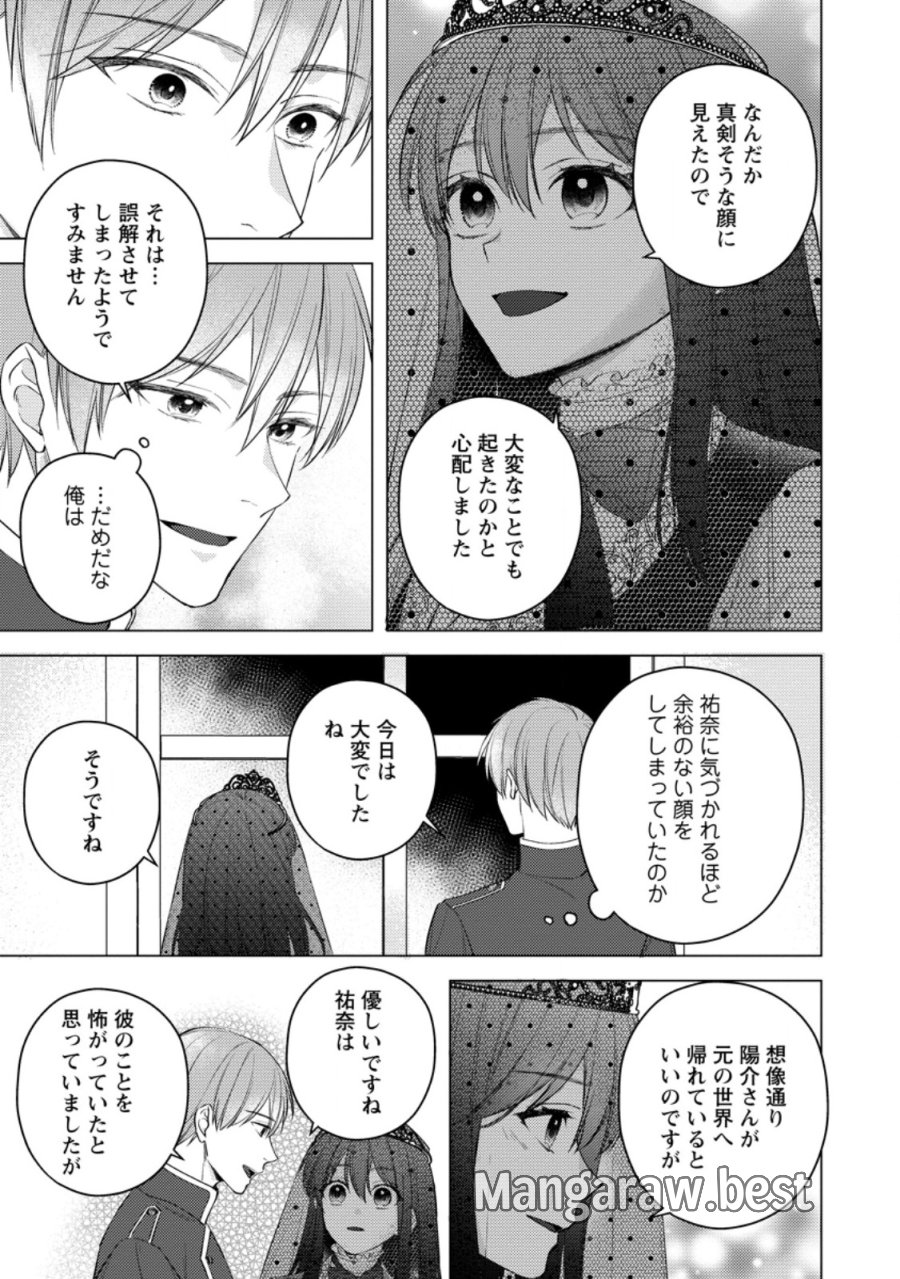 ヴェールの聖女 ヴェールの聖女 ～醜いと誤解された聖女、イケメン護衛騎士に溺愛される～ 第29.2話 - Page 4