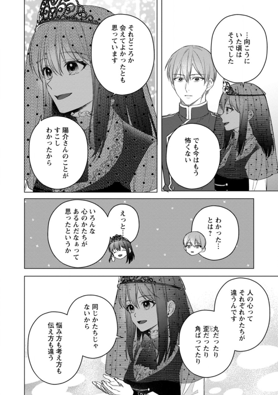 ヴェールの聖女 ヴェールの聖女 ～醜いと誤解された聖女、イケメン護衛騎士に溺愛される～ 第29.2話 - Page 5