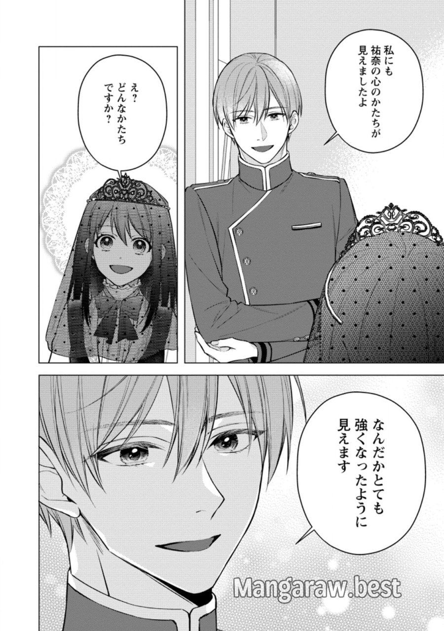 ヴェールの聖女 ヴェールの聖女 ～醜いと誤解された聖女、イケメン護衛騎士に溺愛される～ 第29.2話 - Page 7