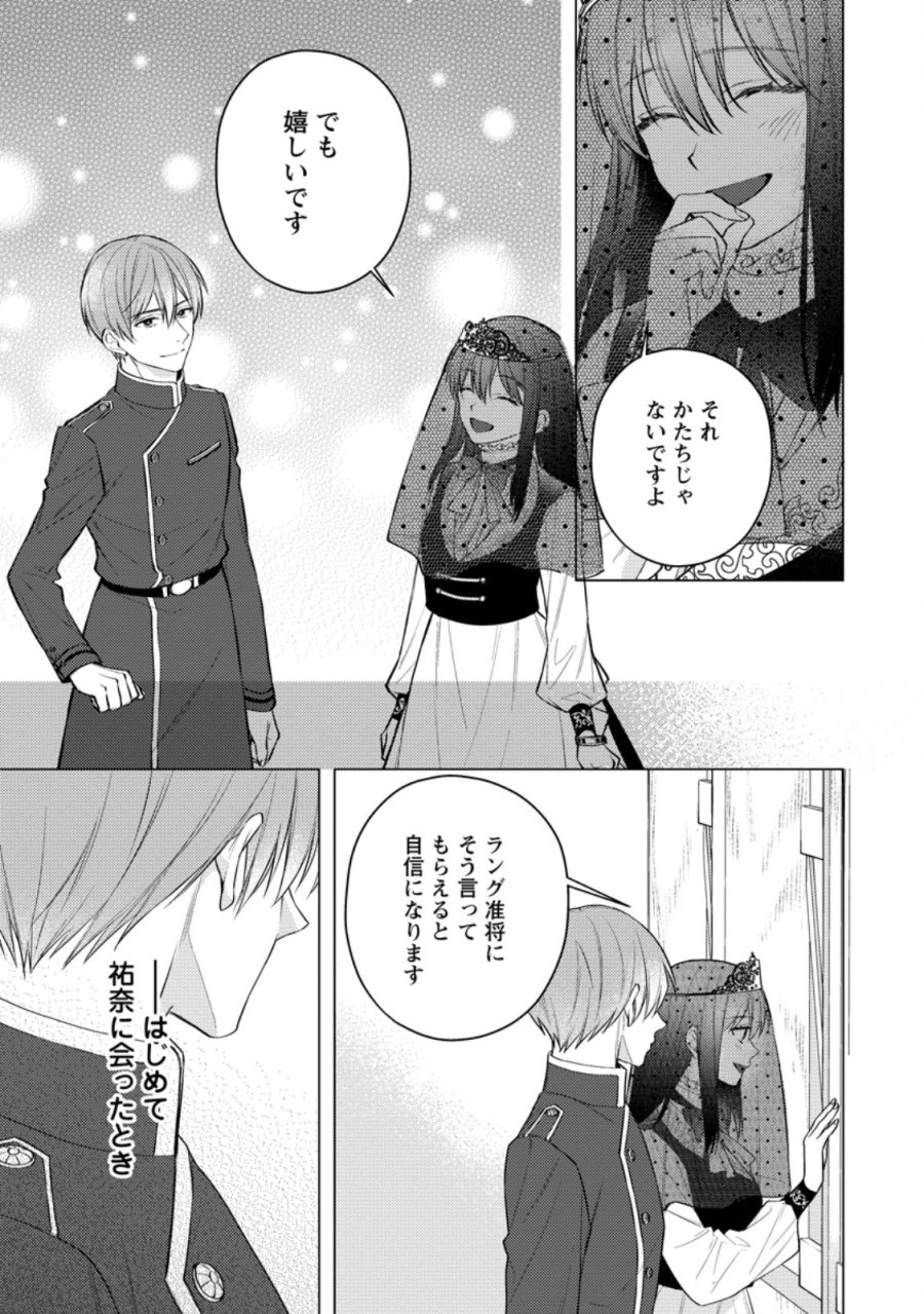 ヴェールの聖女 ヴェールの聖女 ～醜いと誤解された聖女、イケメン護衛騎士に溺愛される～ 第29.2話 - Page 8