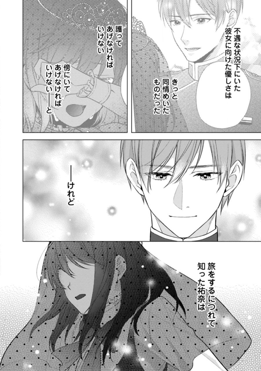 ヴェールの聖女 ヴェールの聖女 ～醜いと誤解された聖女、イケメン護衛騎士に溺愛される～ 第29.2話 - Page 9