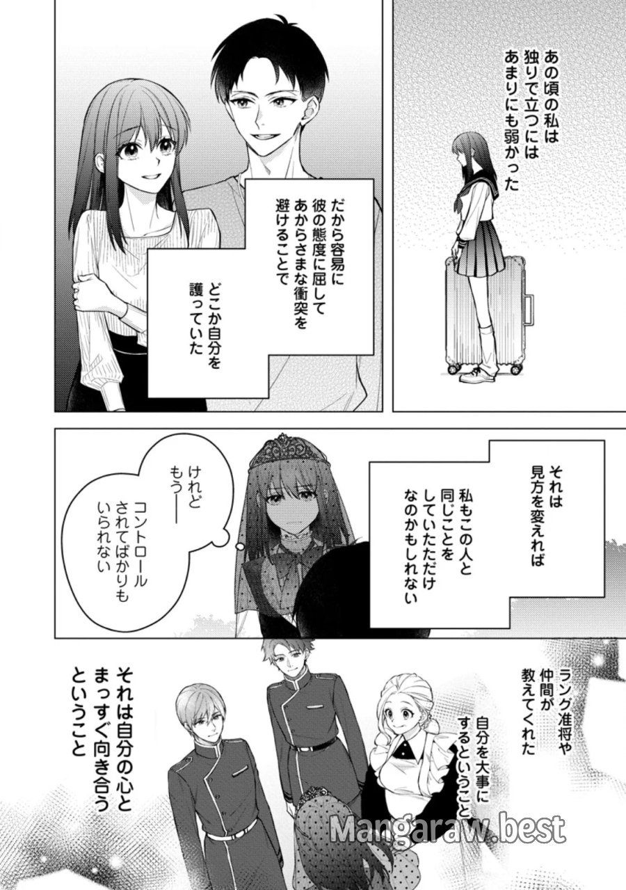 ヴェールの聖女 ヴェールの聖女 ～醜いと誤解された聖女、イケメン護衛騎士に溺愛される～ 第28.4話 - Page 1