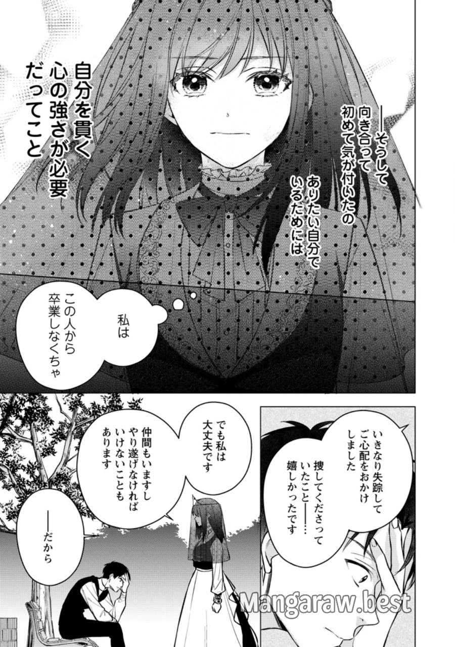 ヴェールの聖女 ヴェールの聖女 ～醜いと誤解された聖女、イケメン護衛騎士に溺愛される～ 第28.4話 - Page 2