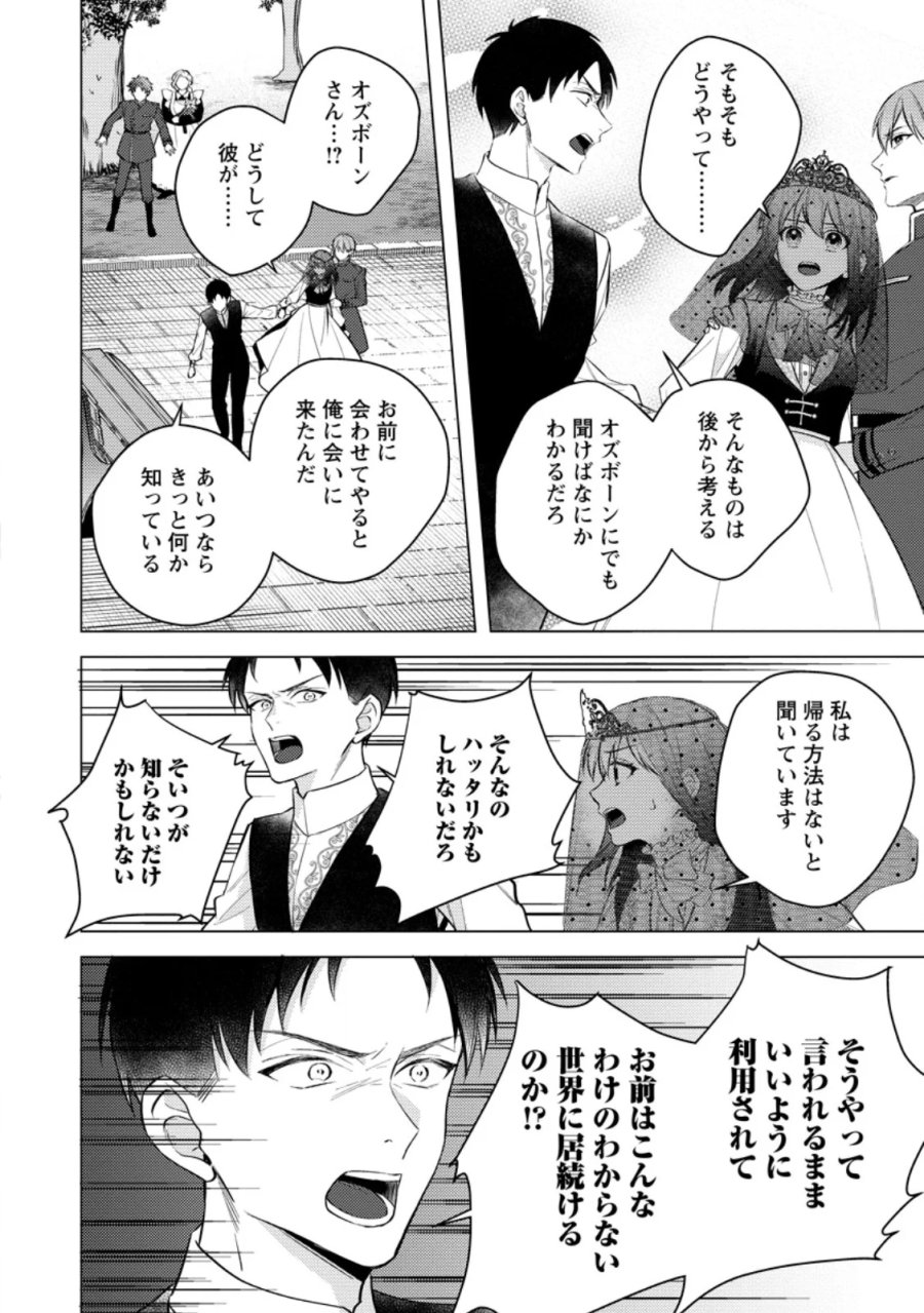 ヴェールの聖女 ヴェールの聖女 ～醜いと誤解された聖女、イケメン護衛騎士に溺愛される～ 第28.4話 - Page 5