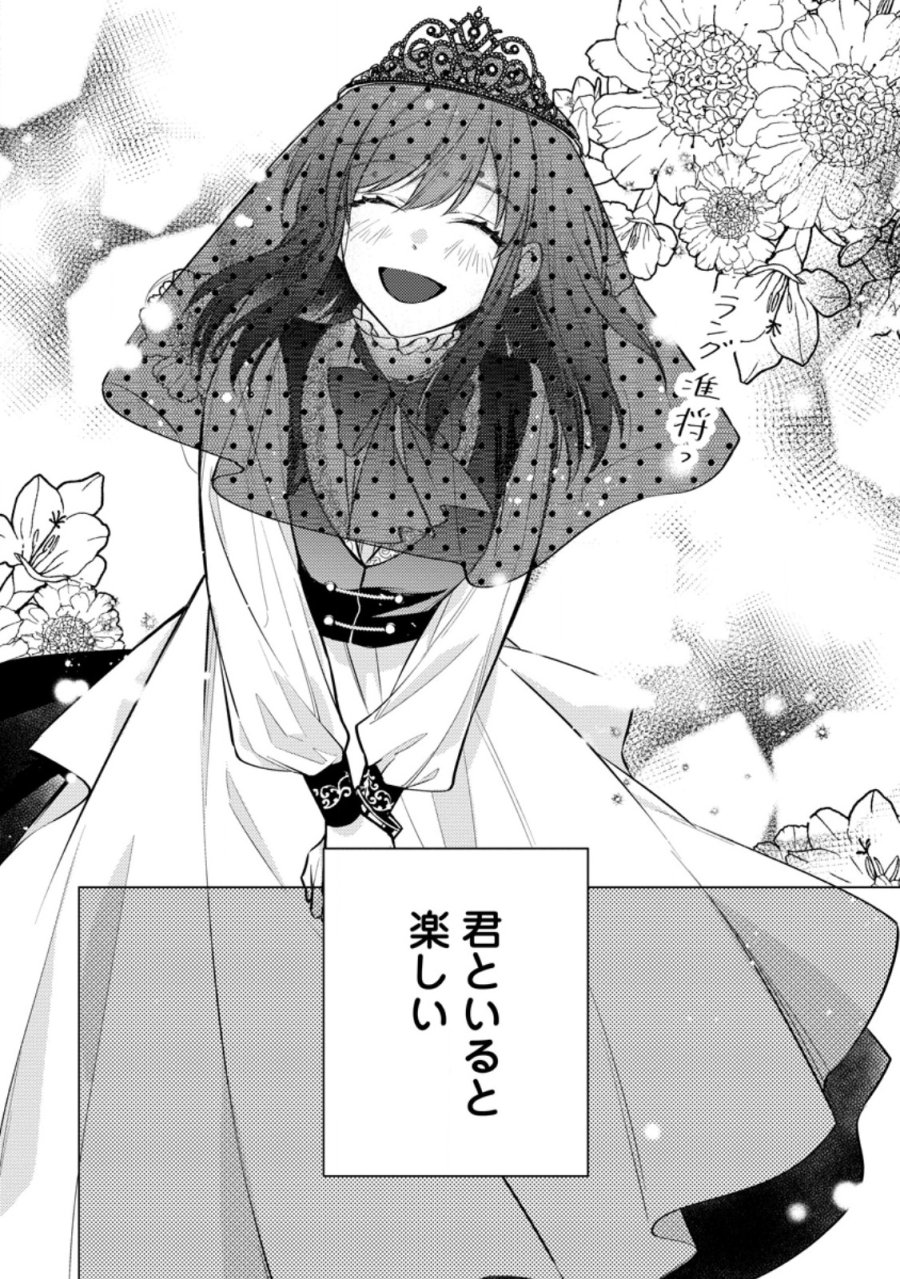 ヴェールの聖女 ヴェールの聖女 ～醜いと誤解された聖女、イケメン護衛騎士に溺愛される～ 第29.3話 - Page 1