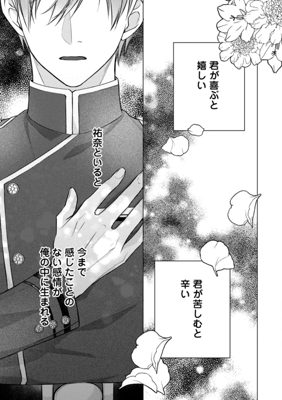 ヴェールの聖女 ヴェールの聖女 ～醜いと誤解された聖女、イケメン護衛騎士に溺愛される～ 第29.3話 - Page 2