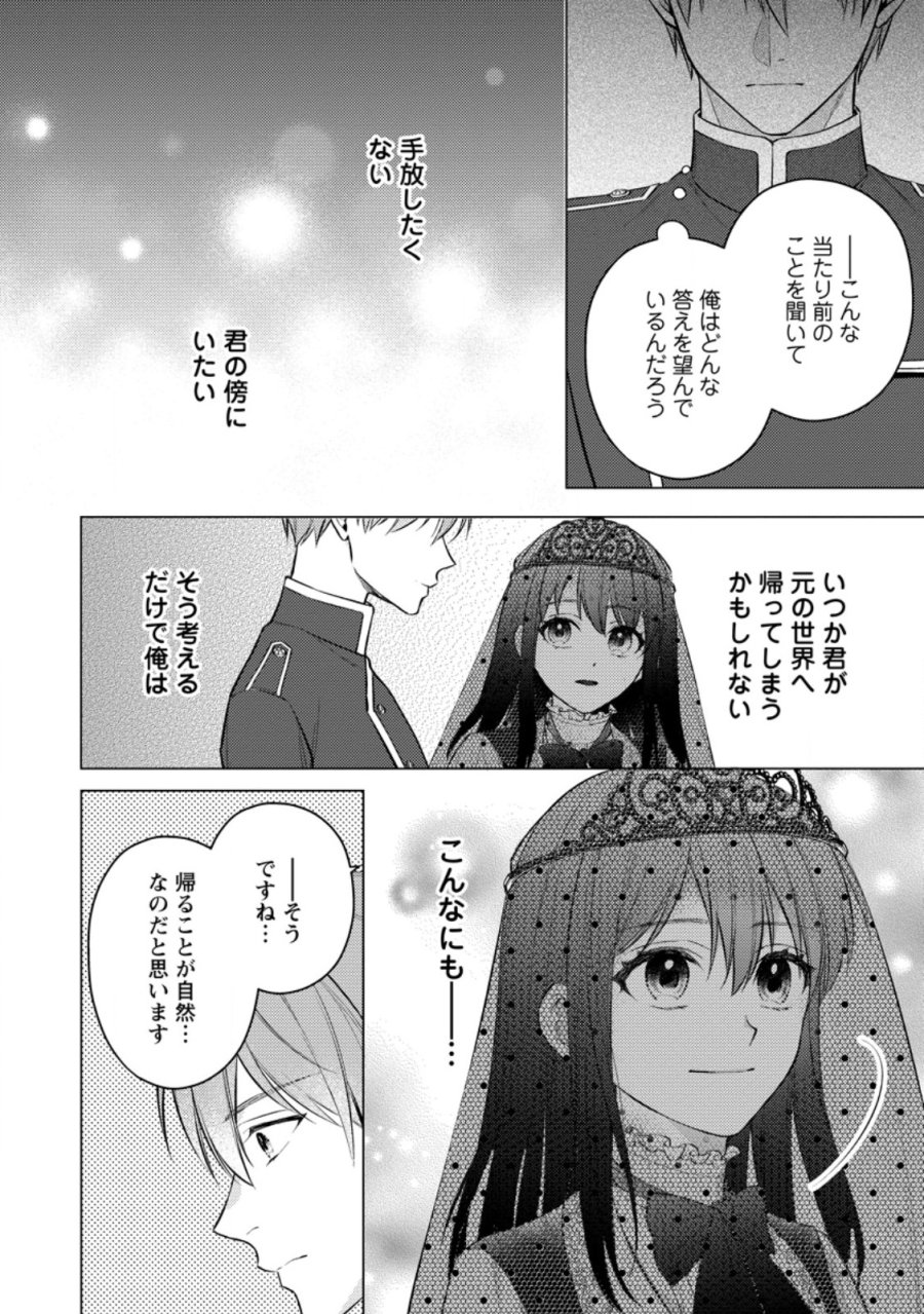 ヴェールの聖女 ヴェールの聖女 ～醜いと誤解された聖女、イケメン護衛騎士に溺愛される～ 第29.3話 - Page 5