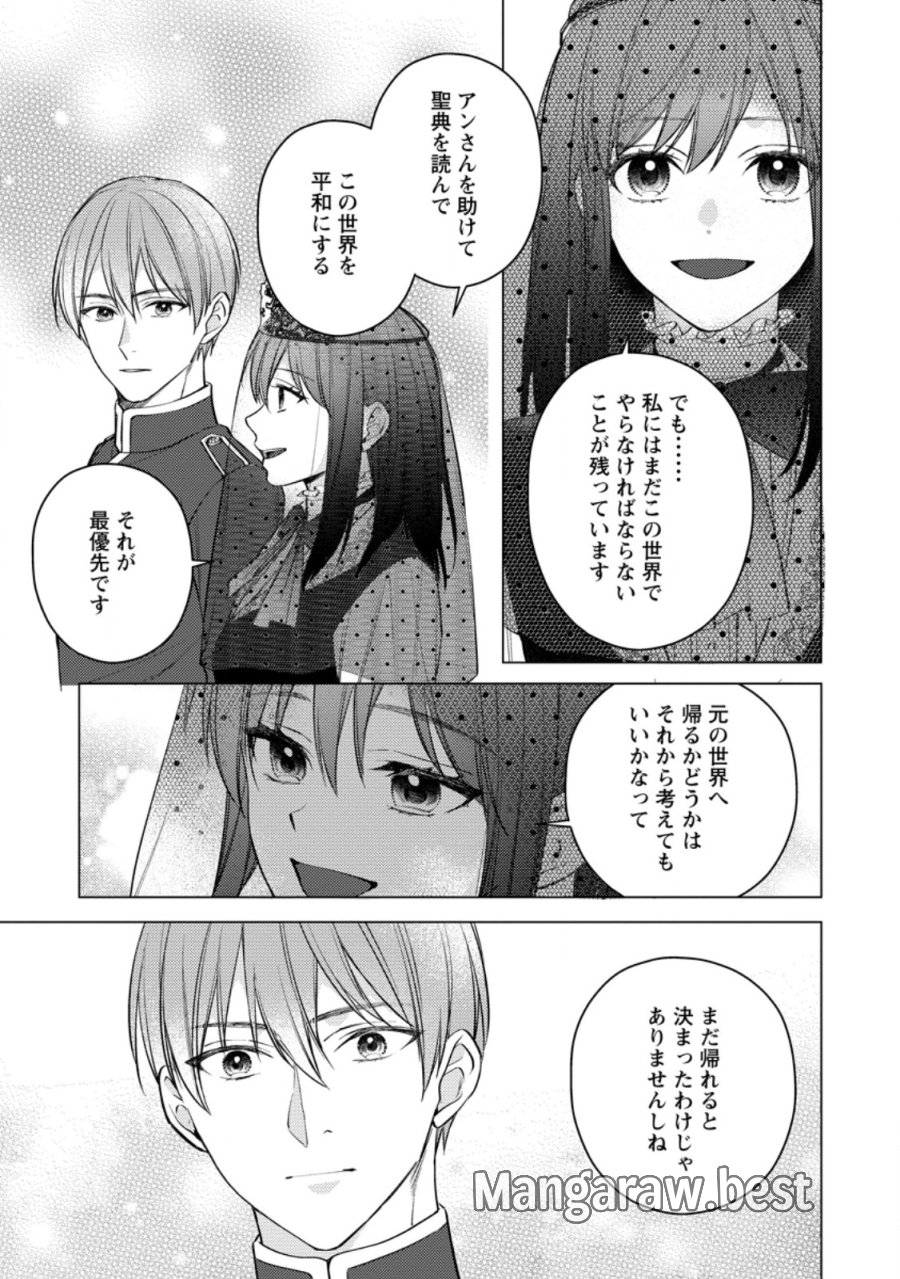 ヴェールの聖女 ヴェールの聖女 ～醜いと誤解された聖女、イケメン護衛騎士に溺愛される～ 第29.3話 - Page 6