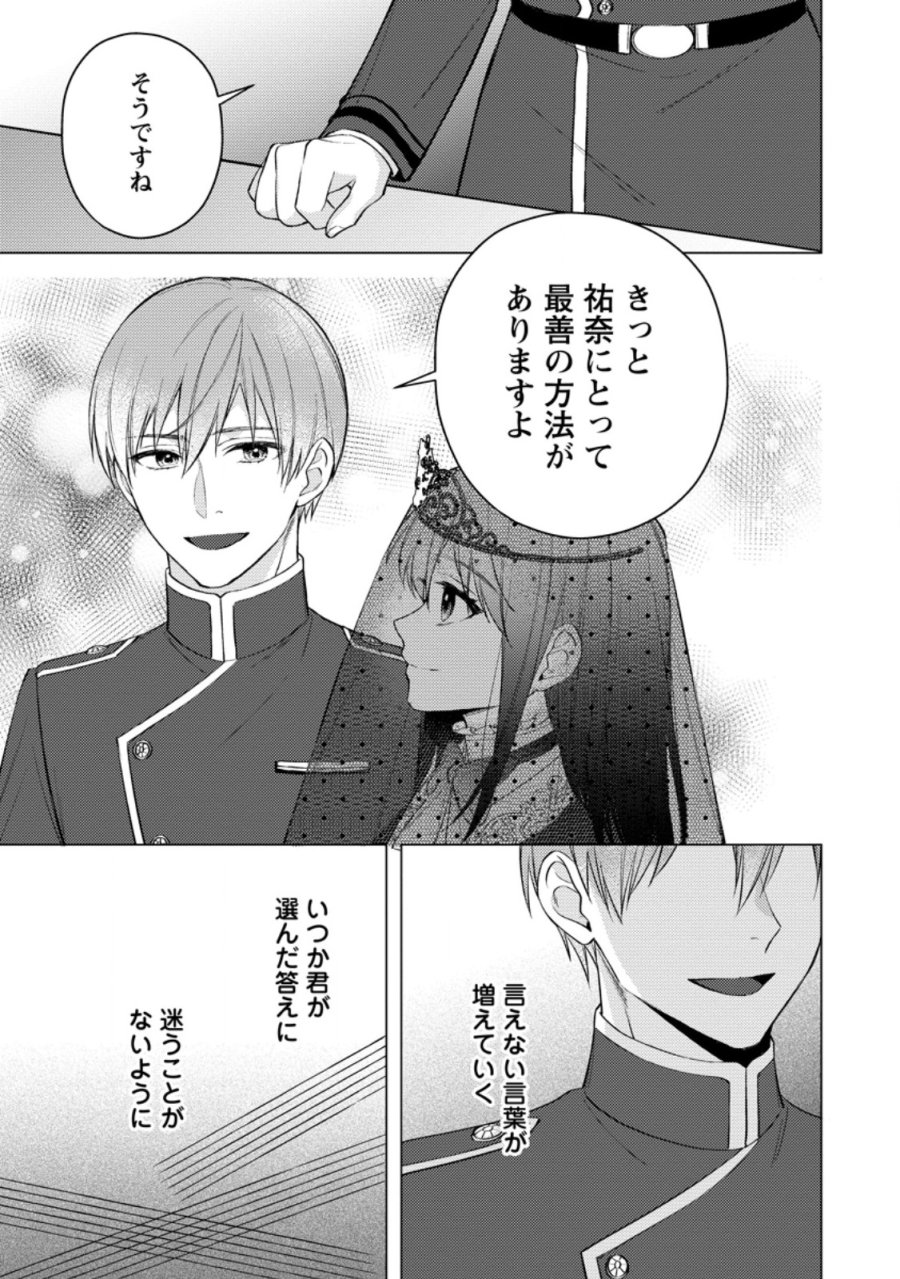 ヴェールの聖女 ヴェールの聖女 ～醜いと誤解された聖女、イケメン護衛騎士に溺愛される～ 第29.3話 - Page 8