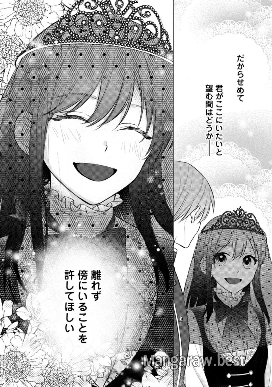 ヴェールの聖女 ヴェールの聖女 ～醜いと誤解された聖女、イケメン護衛騎士に溺愛される～ 第29.3話 - Page 9