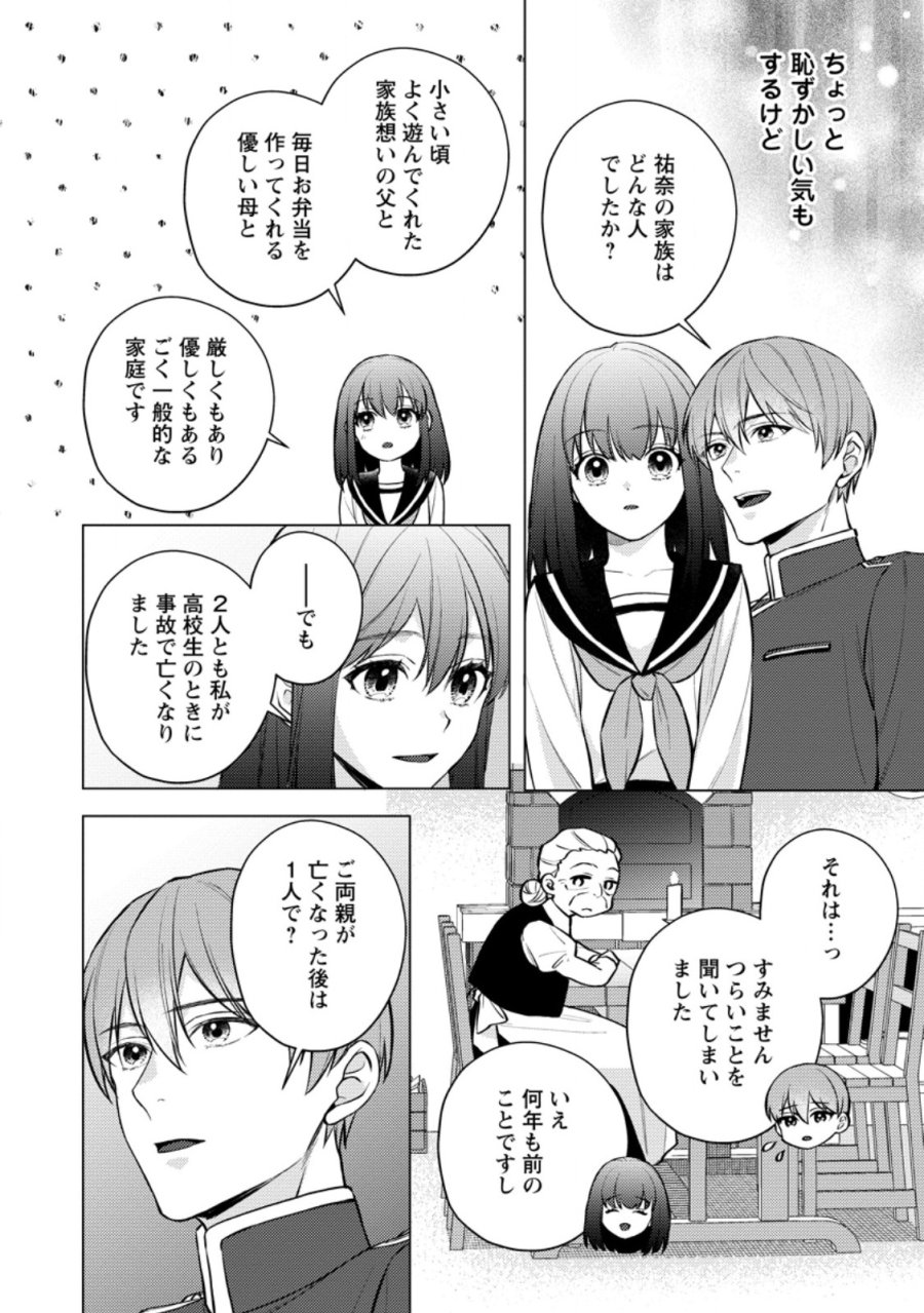 ヴェールの聖女 ヴェールの聖女 ～醜いと誤解された聖女、イケメン護衛騎士に溺愛される～ 第26.3話 - Trang 1
