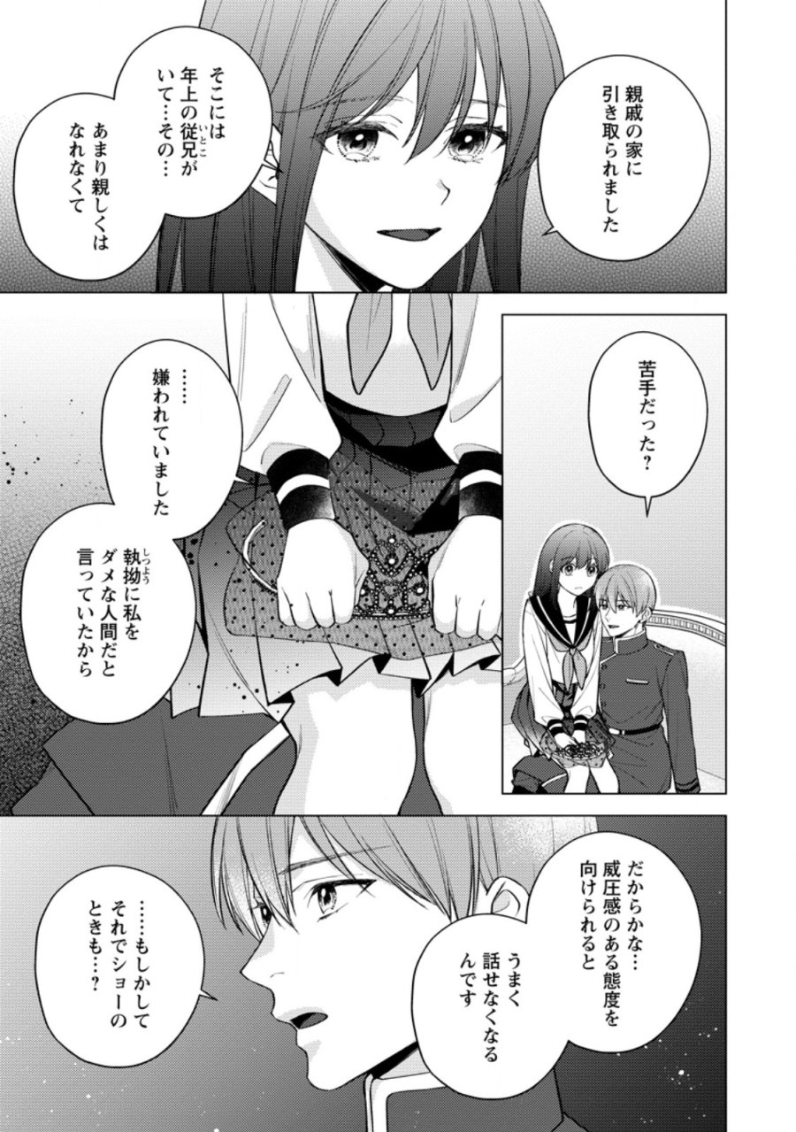 ヴェールの聖女 ヴェールの聖女 ～醜いと誤解された聖女、イケメン護衛騎士に溺愛される～ 第26.3話 - Trang 2