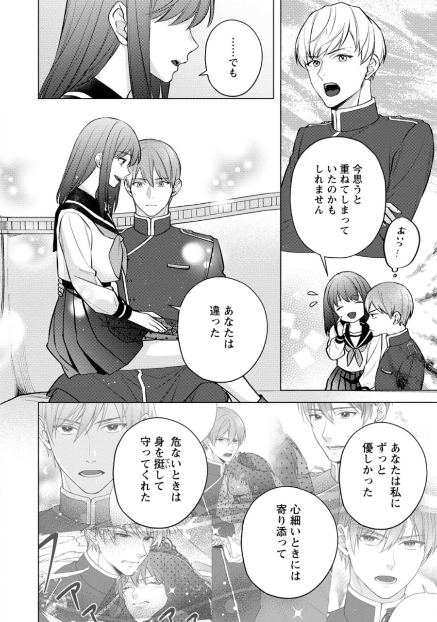 ヴェールの聖女 ヴェールの聖女 ～醜いと誤解された聖女、イケメン護衛騎士に溺愛される～ 第26.3話 - Trang 3