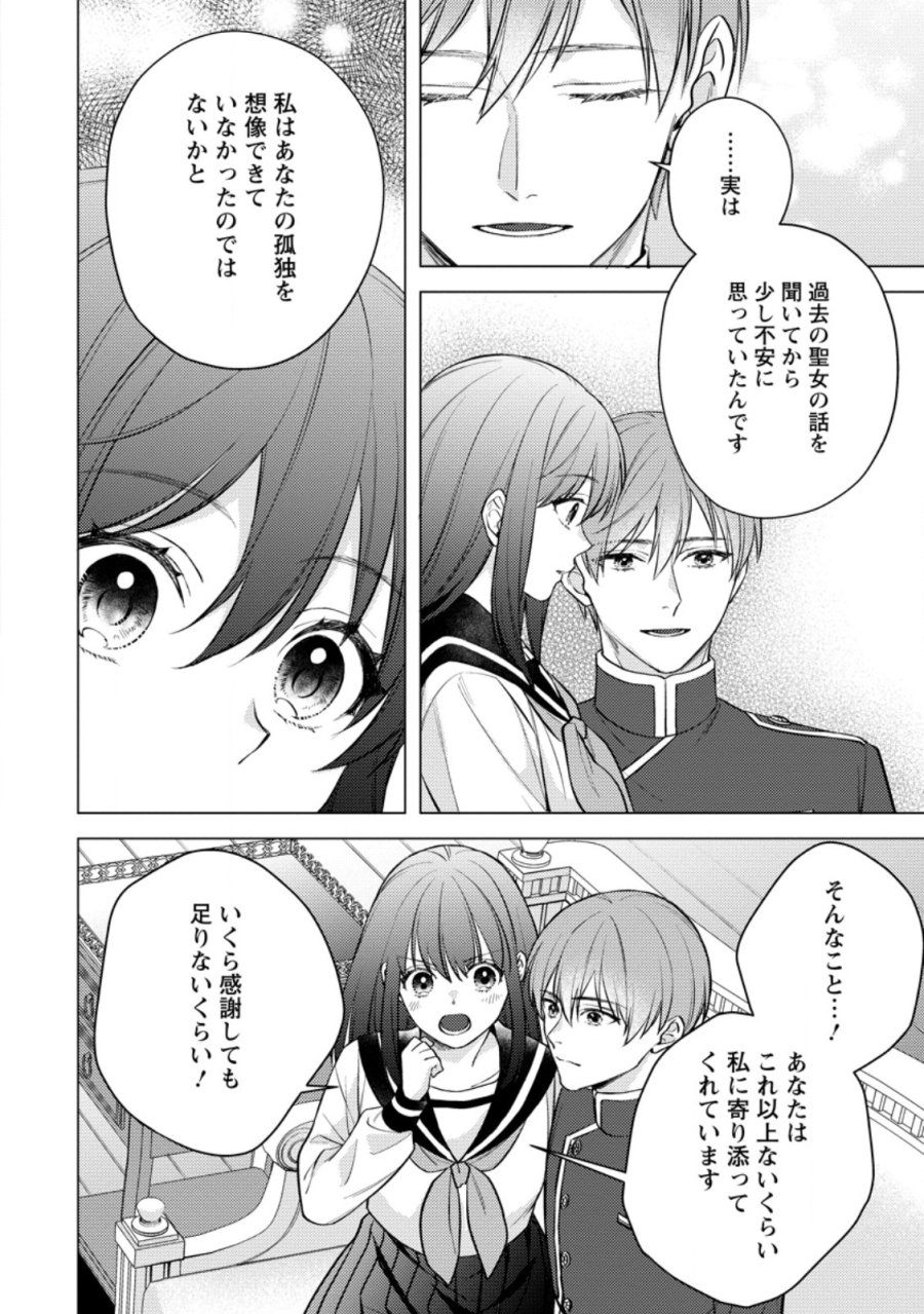 ヴェールの聖女 ヴェールの聖女 ～醜いと誤解された聖女、イケメン護衛騎士に溺愛される～ 第26.3話 - Trang 5