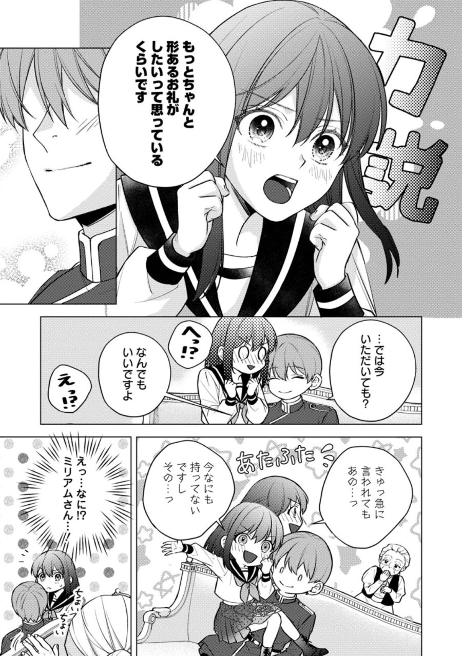 ヴェールの聖女 ヴェールの聖女 ～醜いと誤解された聖女、イケメン護衛騎士に溺愛される～ 第26.3話 - Trang 6