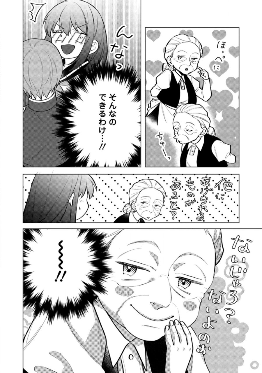 ヴェールの聖女 ヴェールの聖女 ～醜いと誤解された聖女、イケメン護衛騎士に溺愛される～ 第26.3話 - Trang 7