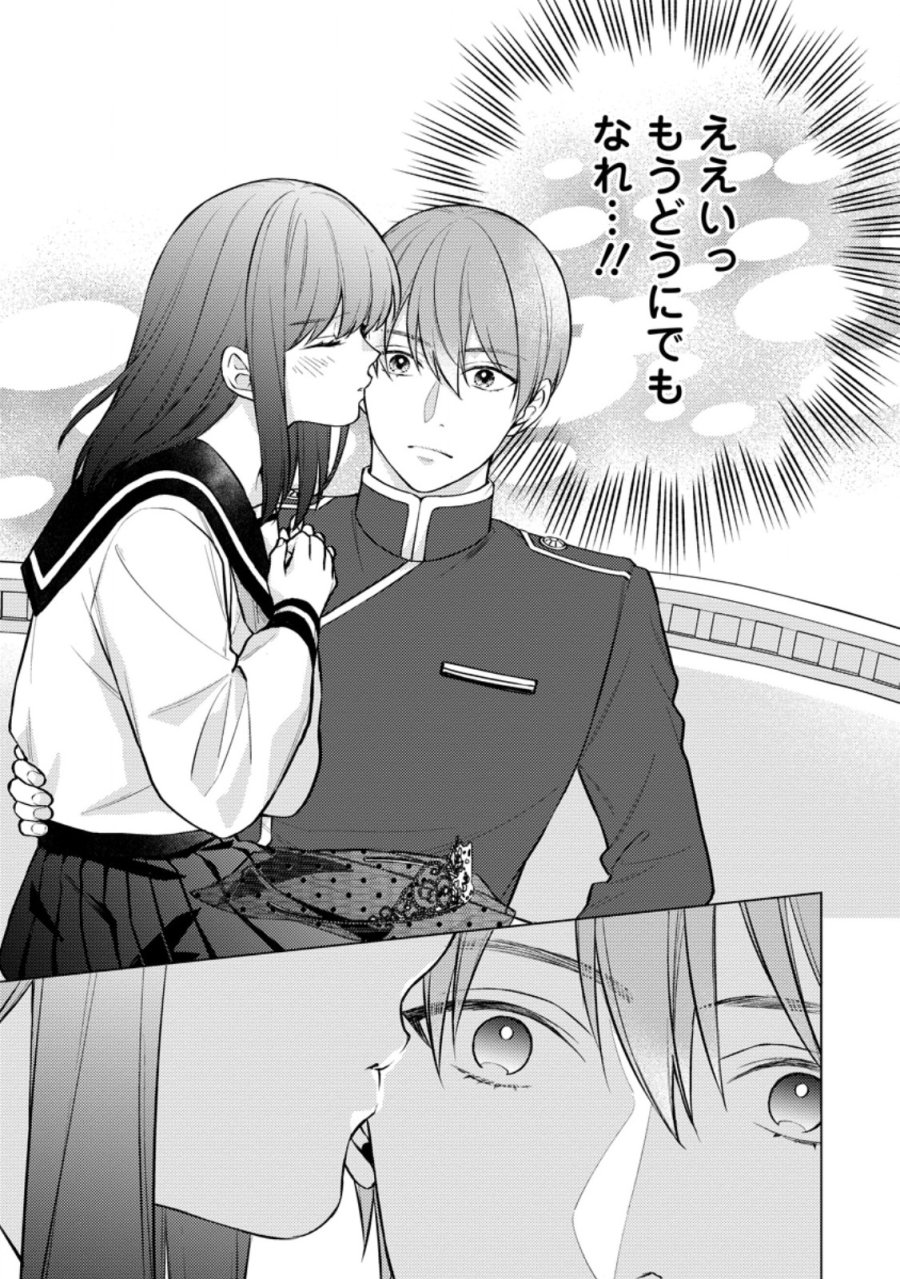 ヴェールの聖女 ヴェールの聖女 ～醜いと誤解された聖女、イケメン護衛騎士に溺愛される～ 第26.3話 - Trang 8