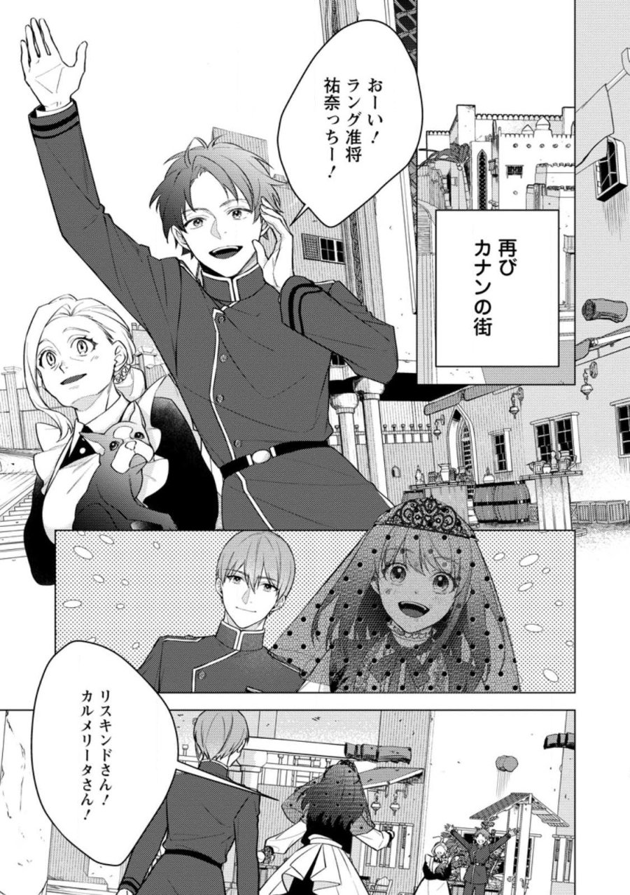 ヴェールの聖女 ヴェールの聖女 ～醜いと誤解された聖女、イケメン護衛騎士に溺愛される～ 第28.1話 - Page 1