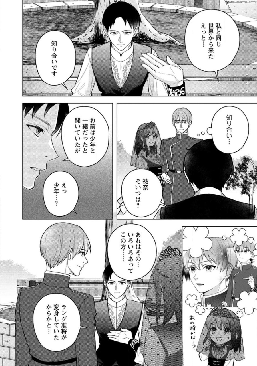 ヴェールの聖女 ヴェールの聖女 ～醜いと誤解された聖女、イケメン護衛騎士に溺愛される～ 第28.1話 - Page 10