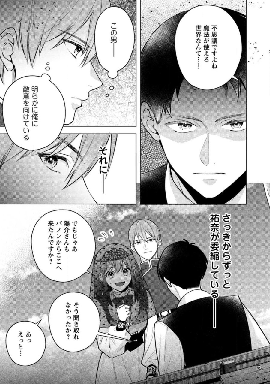 ヴェールの聖女 ヴェールの聖女 ～醜いと誤解された聖女、イケメン護衛騎士に溺愛される～ 第28.1話 - Page 11