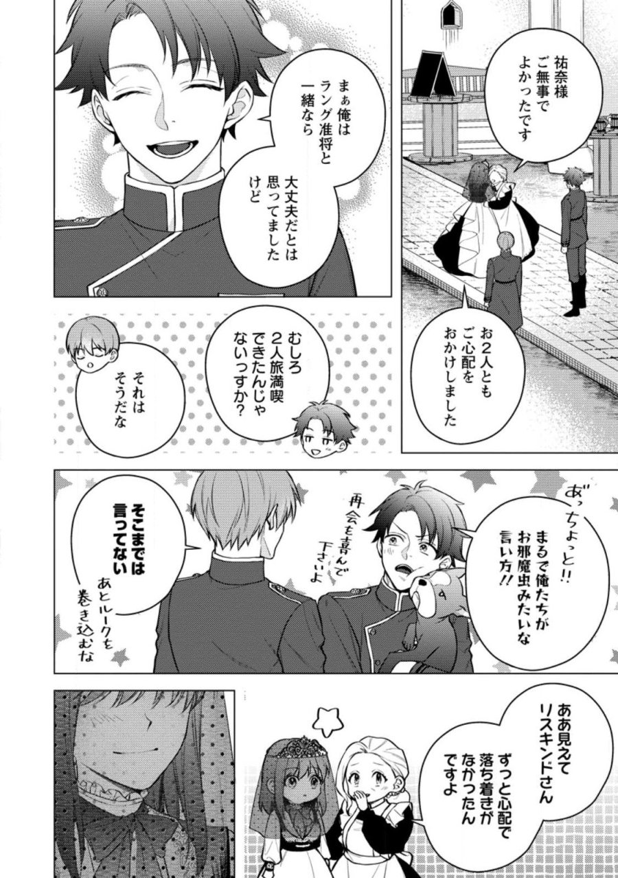 ヴェールの聖女 ヴェールの聖女 ～醜いと誤解された聖女、イケメン護衛騎士に溺愛される～ 第28.1話 - Page 2