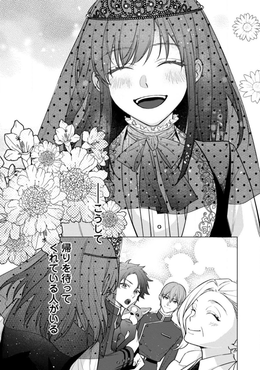 ヴェールの聖女 ヴェールの聖女 ～醜いと誤解された聖女、イケメン護衛騎士に溺愛される～ 第28.1話 - Page 3
