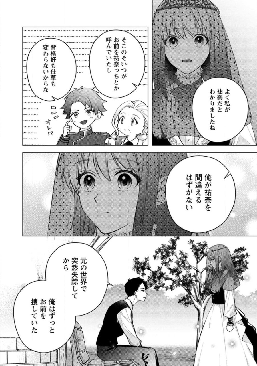 ヴェールの聖女 ヴェールの聖女 ～醜いと誤解された聖女、イケメン護衛騎士に溺愛される～ 第28.1話 - Page 8