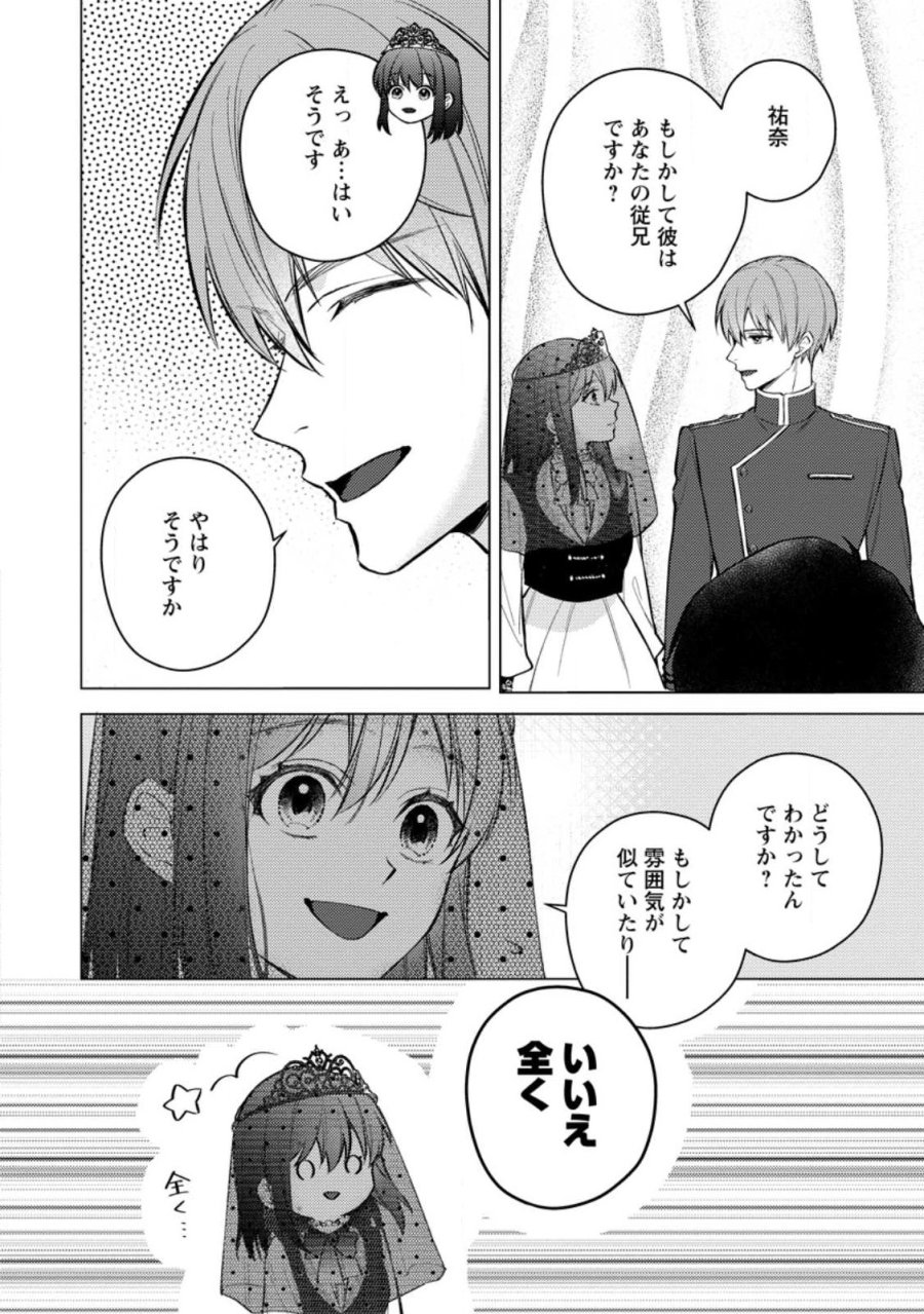 ヴェールの聖女 ヴェールの聖女 ～醜いと誤解された聖女、イケメン護衛騎士に溺愛される～ 第28.2話 - Page 1