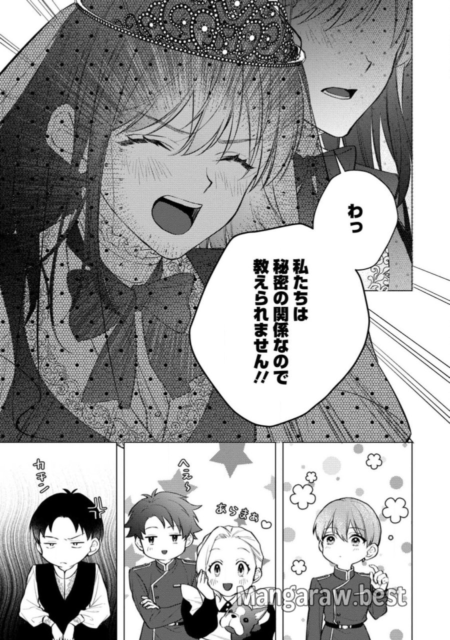 ヴェールの聖女 ヴェールの聖女 ～醜いと誤解された聖女、イケメン護衛騎士に溺愛される～ 第28.2話 - Page 10