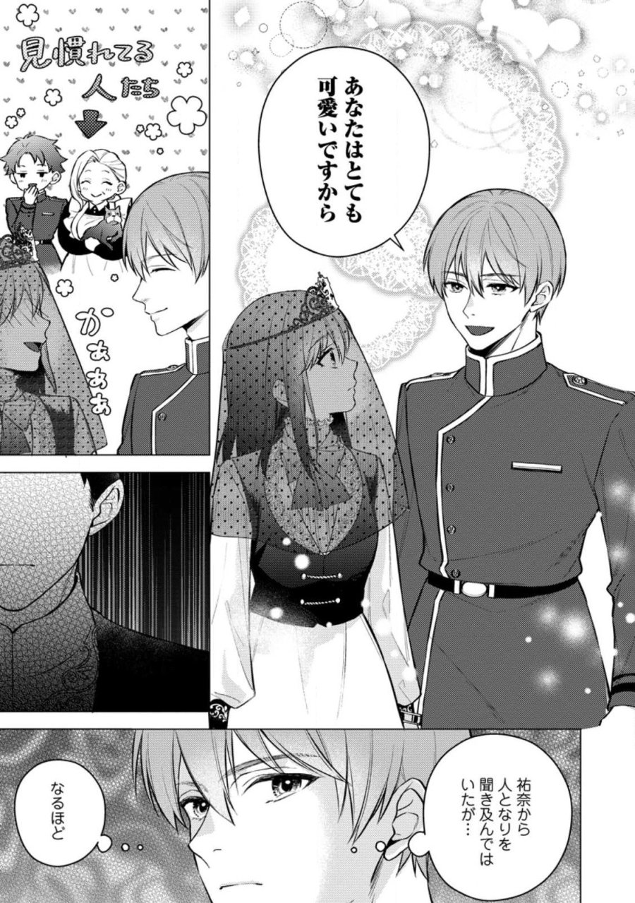 ヴェールの聖女 ヴェールの聖女 ～醜いと誤解された聖女、イケメン護衛騎士に溺愛される～ 第28.2話 - Page 2