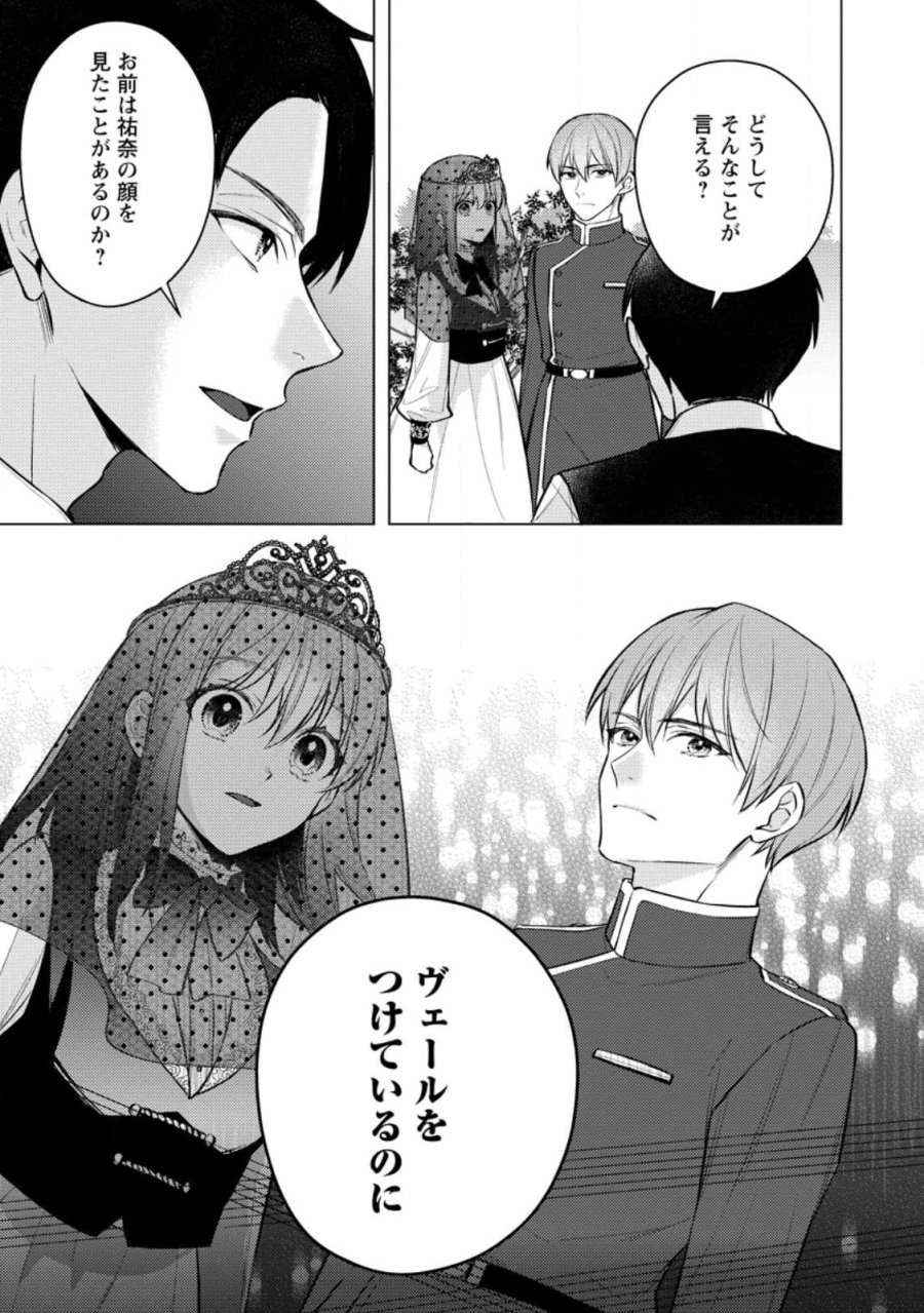 ヴェールの聖女 ヴェールの聖女 ～醜いと誤解された聖女、イケメン護衛騎士に溺愛される～ 第28.2話 - Page 4