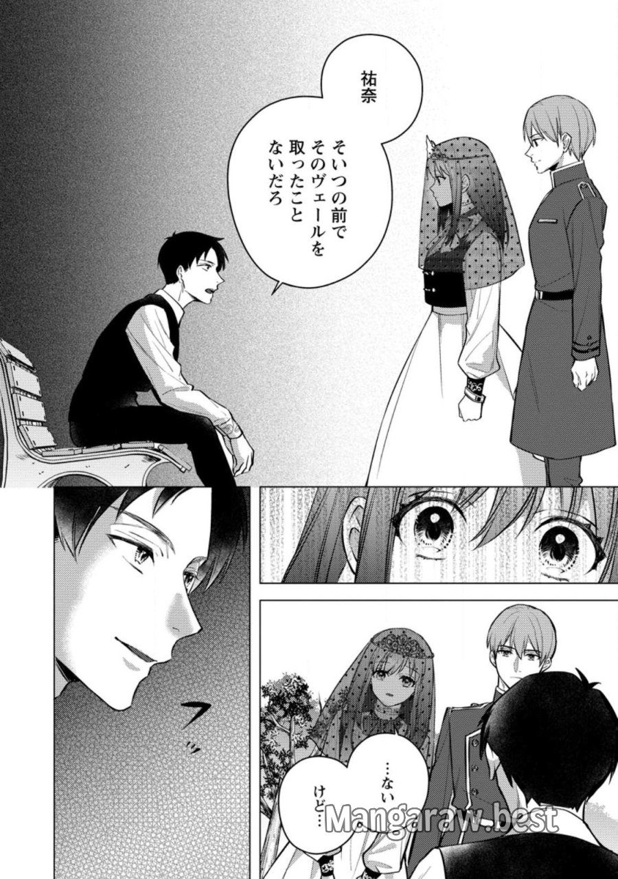 ヴェールの聖女 ヴェールの聖女 ～醜いと誤解された聖女、イケメン護衛騎士に溺愛される～ 第28.2話 - Page 5