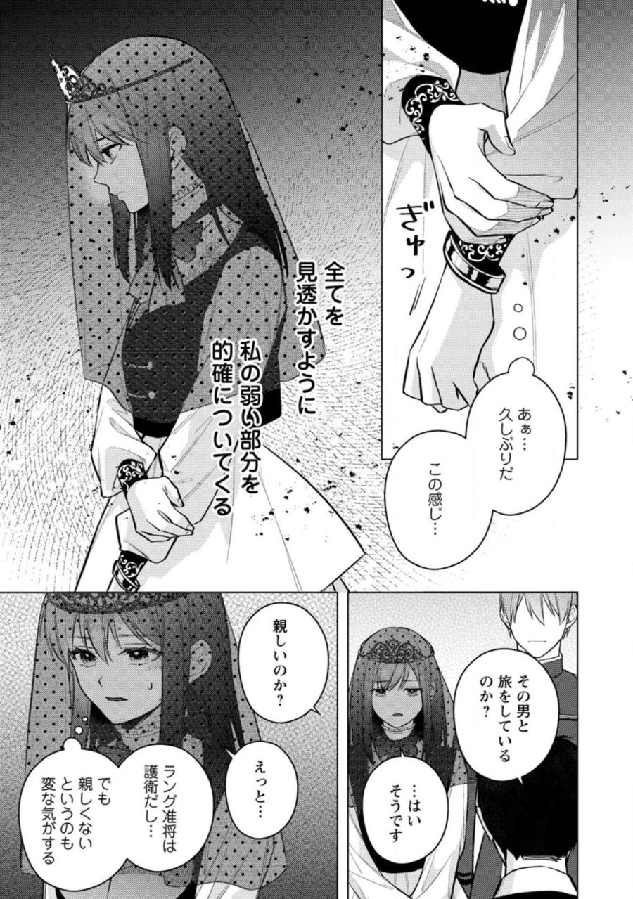 ヴェールの聖女 ヴェールの聖女 ～醜いと誤解された聖女、イケメン護衛騎士に溺愛される～ 第28.2話 - Page 6