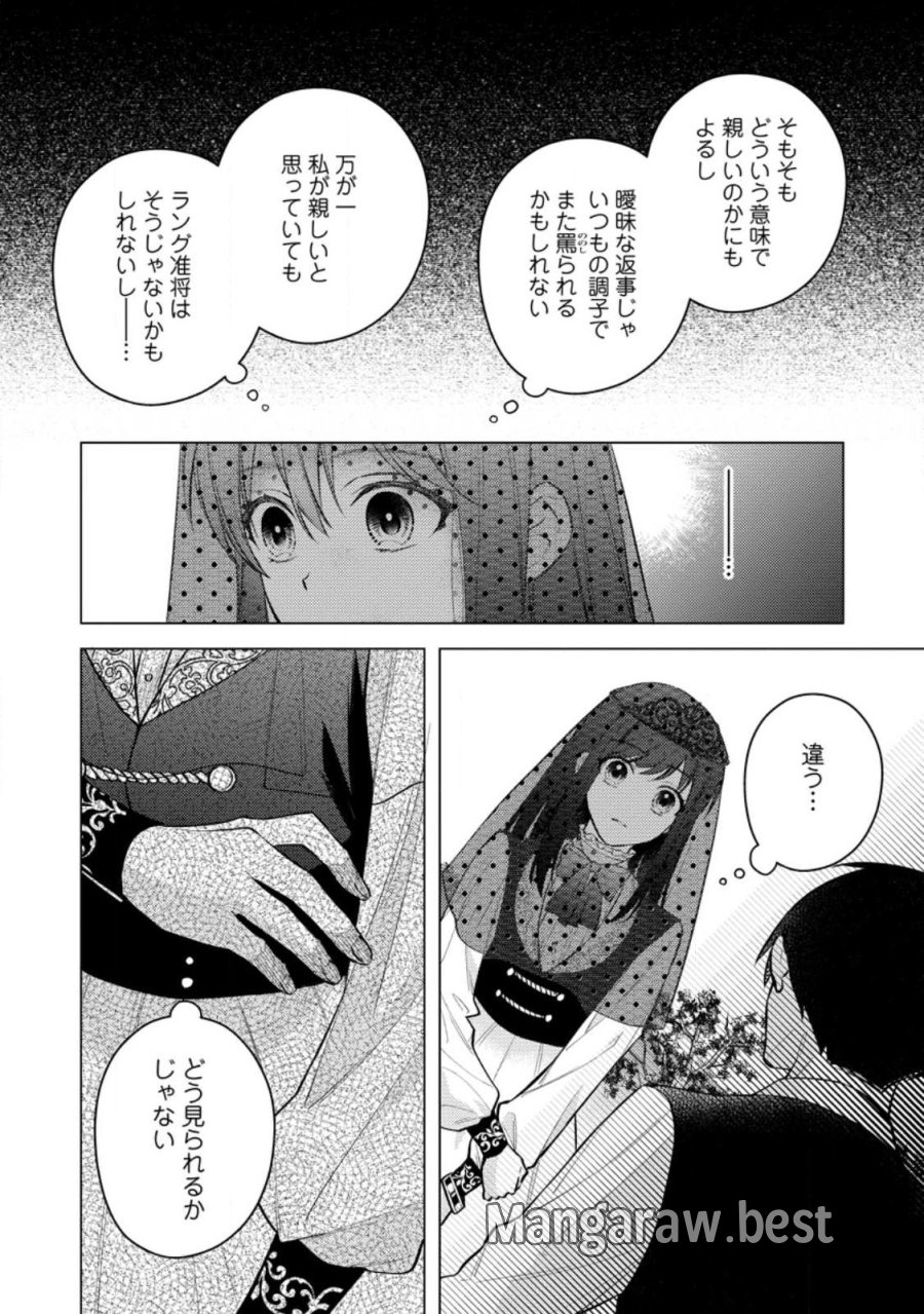 ヴェールの聖女 ヴェールの聖女 ～醜いと誤解された聖女、イケメン護衛騎士に溺愛される～ 第28.2話 - Page 7