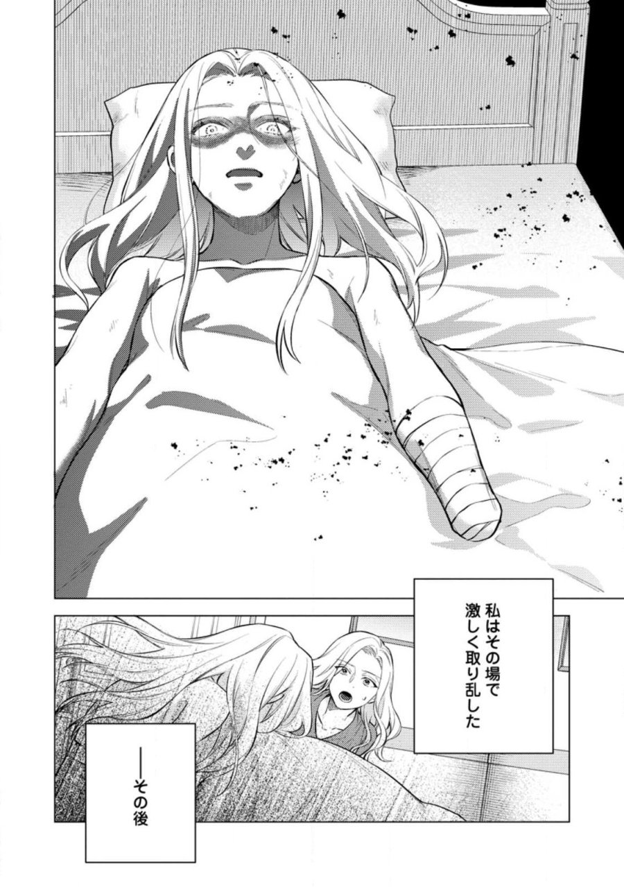 ヴェールの聖女 ヴェールの聖女 ～醜いと誤解された聖女、イケメン護衛騎士に溺愛される～ 第27.2話 - Page 1