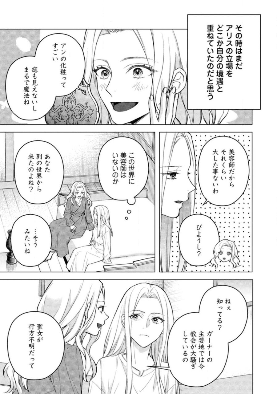 ヴェールの聖女 ヴェールの聖女 ～醜いと誤解された聖女、イケメン護衛騎士に溺愛される～ 第27.2話 - Page 10