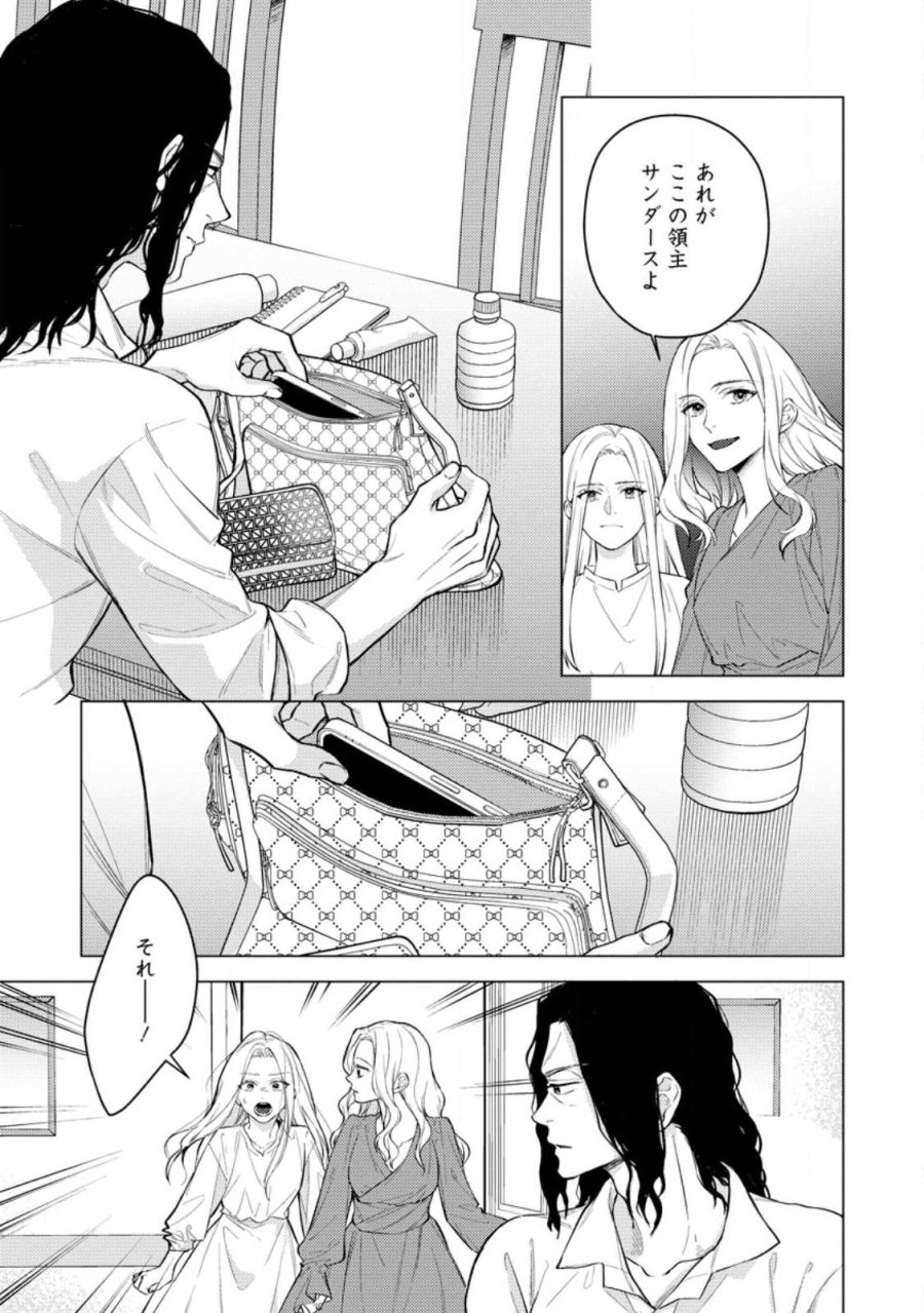 ヴェールの聖女 ヴェールの聖女 ～醜いと誤解された聖女、イケメン護衛騎士に溺愛される～ 第27.2話 - Page 2