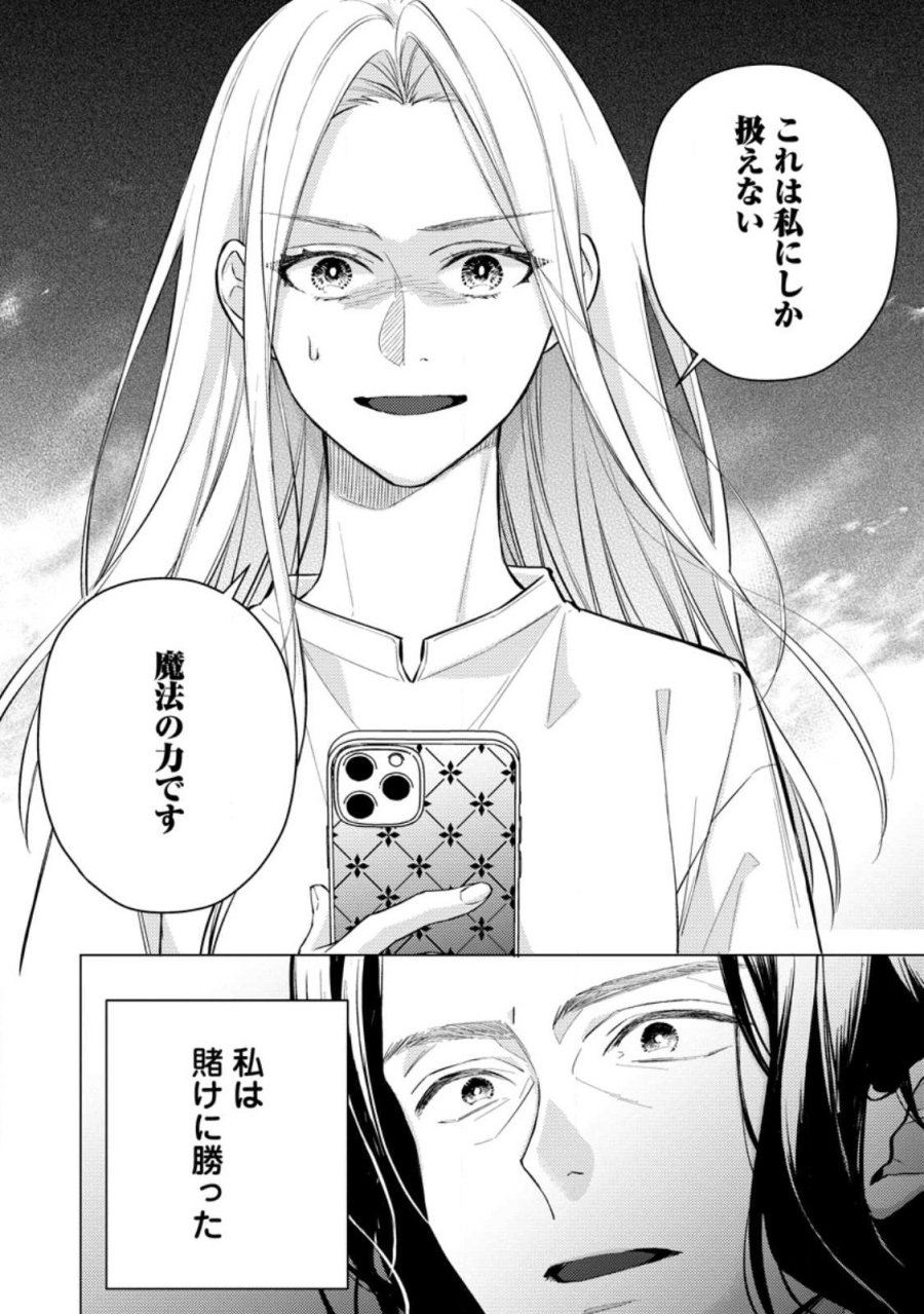ヴェールの聖女 ヴェールの聖女 ～醜いと誤解された聖女、イケメン護衛騎士に溺愛される～ 第27.2話 - Page 7