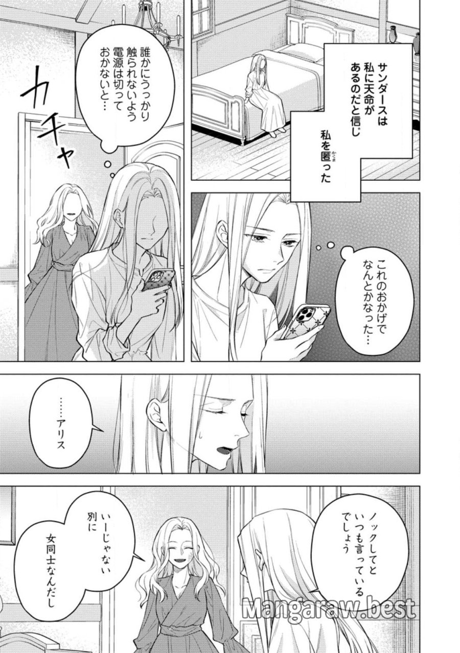 ヴェールの聖女 ヴェールの聖女 ～醜いと誤解された聖女、イケメン護衛騎士に溺愛される～ 第27.2話 - Page 8