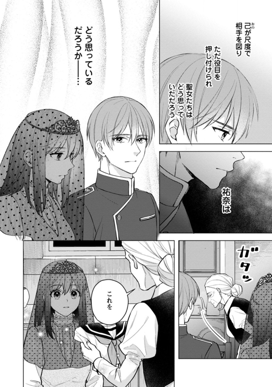 ヴェールの聖女 ヴェールの聖女 ～醜いと誤解された聖女、イケメン護衛騎士に溺愛される～ 第26.2話 - Trang 1
