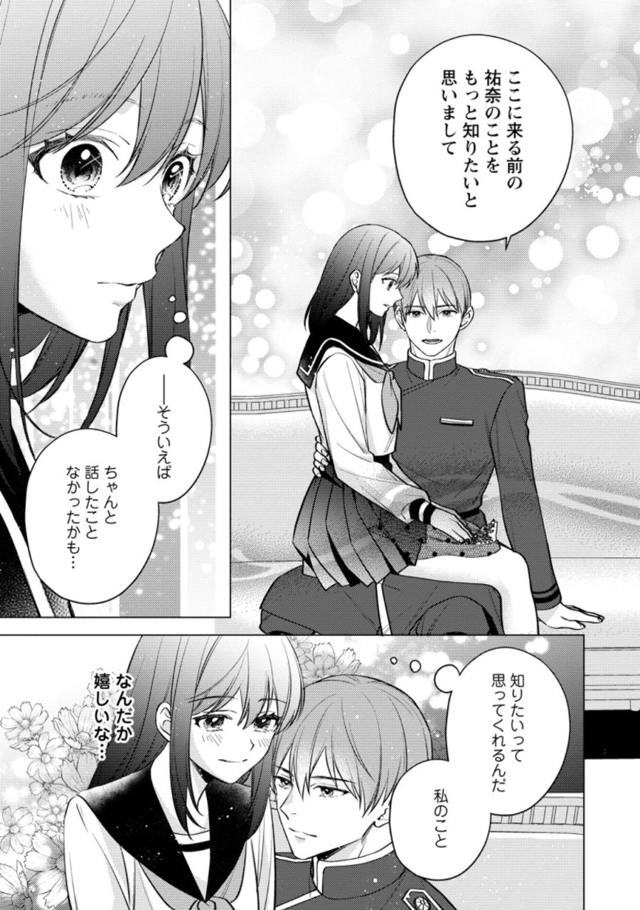 ヴェールの聖女 ヴェールの聖女 ～醜いと誤解された聖女、イケメン護衛騎士に溺愛される～ 第26.2話 - Trang 10