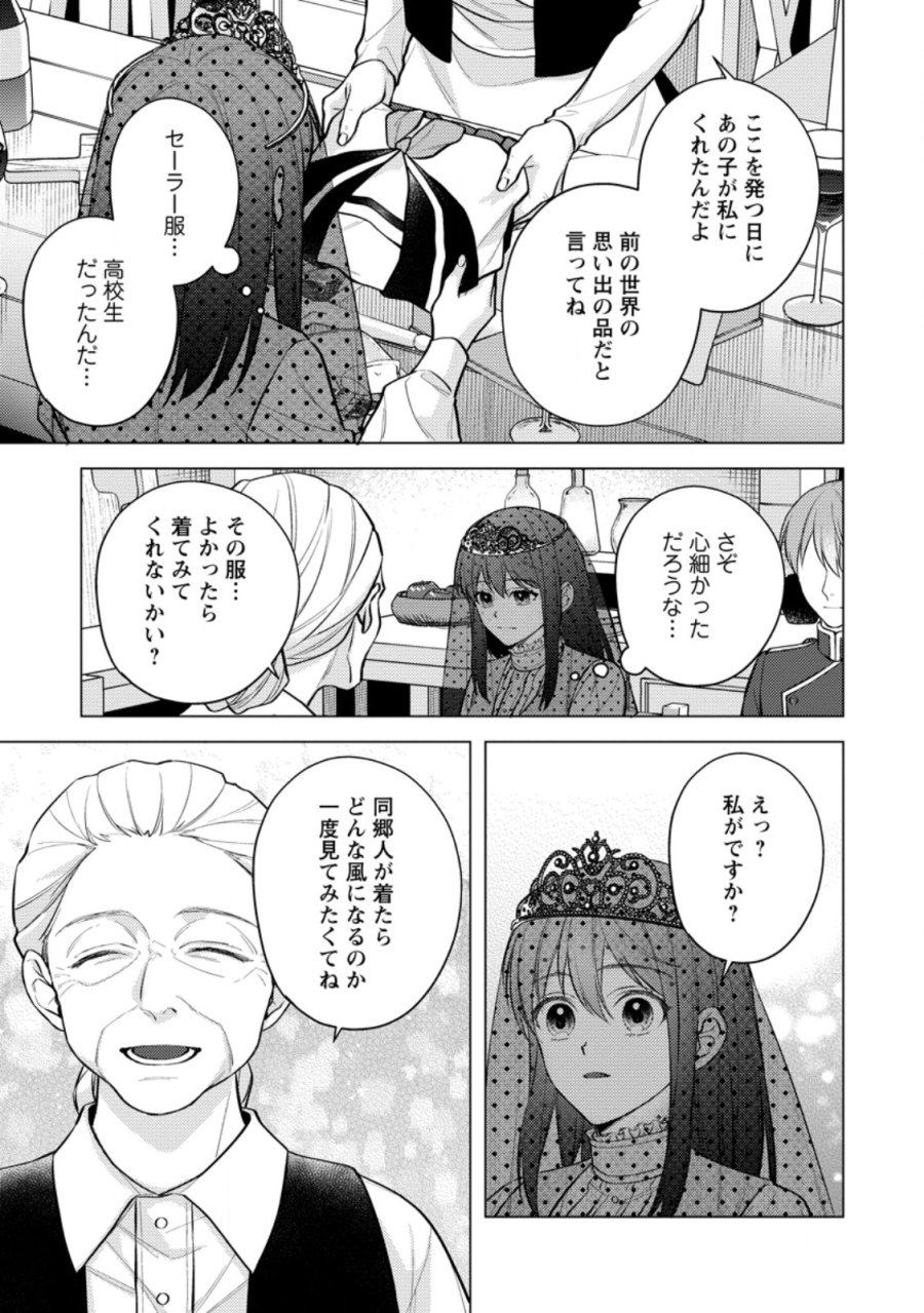 ヴェールの聖女 ヴェールの聖女 ～醜いと誤解された聖女、イケメン護衛騎士に溺愛される～ 第26.2話 - Trang 2