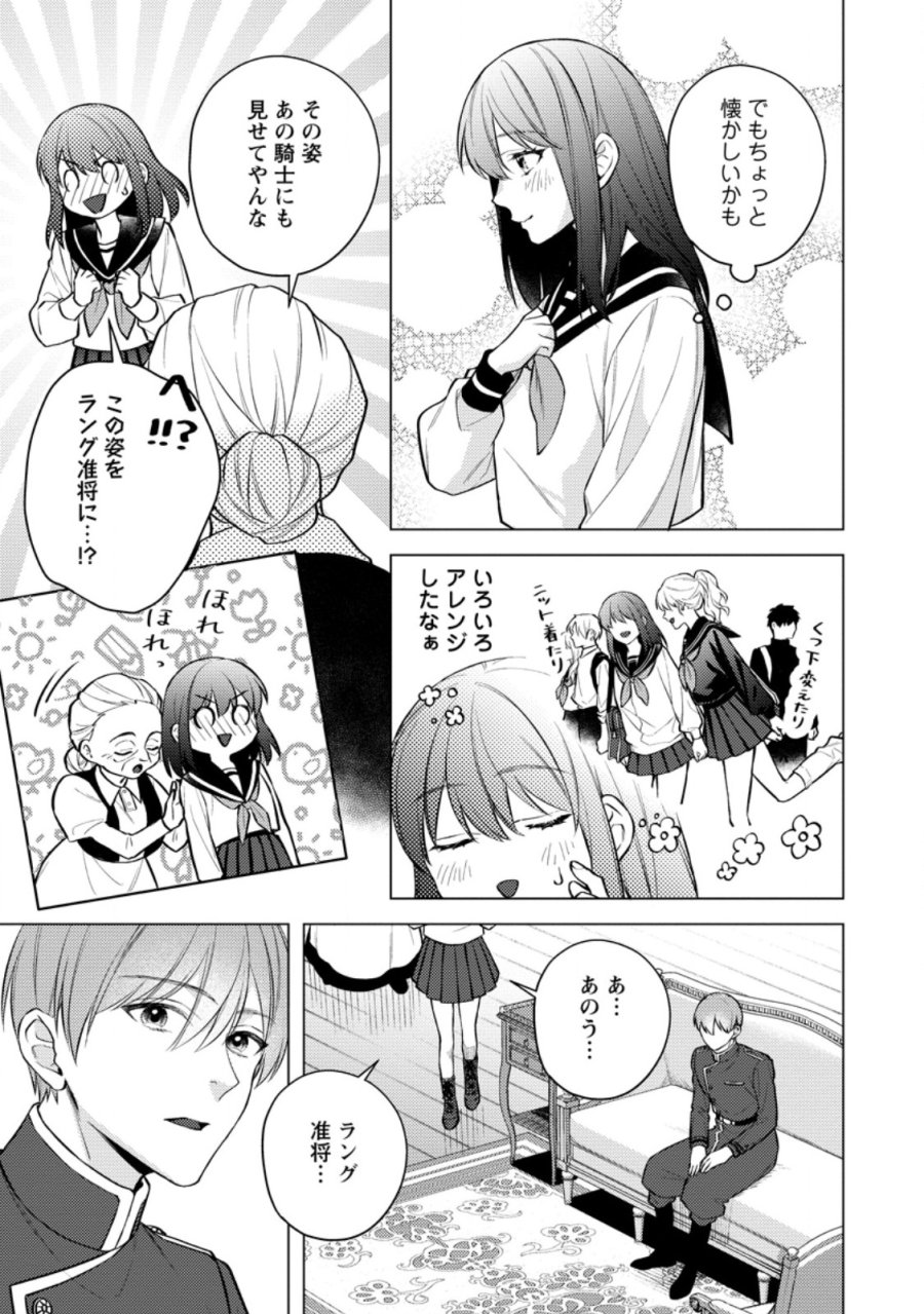 ヴェールの聖女 ヴェールの聖女 ～醜いと誤解された聖女、イケメン護衛騎士に溺愛される～ 第26.2話 - Trang 4